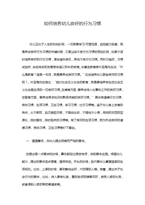 如何培养幼儿良好的行为习惯 3