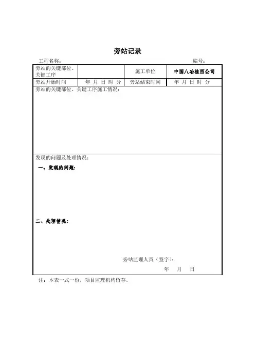旁站记录表