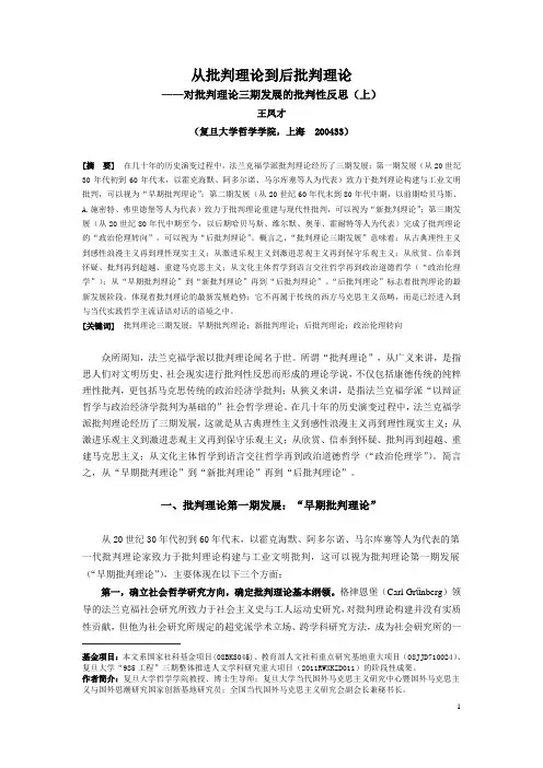 从批判理论到后批判理论(上)