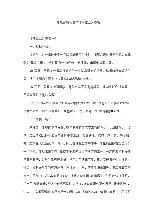 一年级品德与生活《课堂上》教案