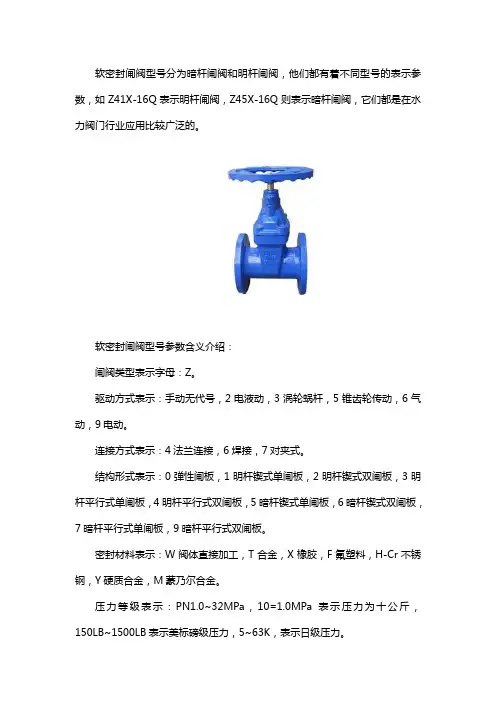 软密封闸阀型号及规格