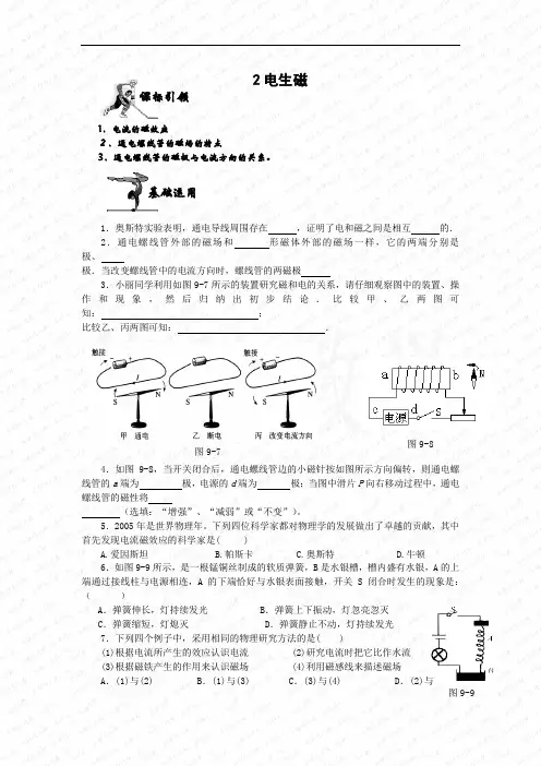 人教版九年级物理下册：20.2电生磁-同步练习(含答案)