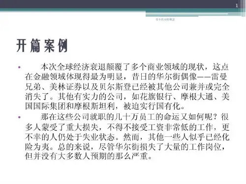组织行为学 7基本的动机概念共44页