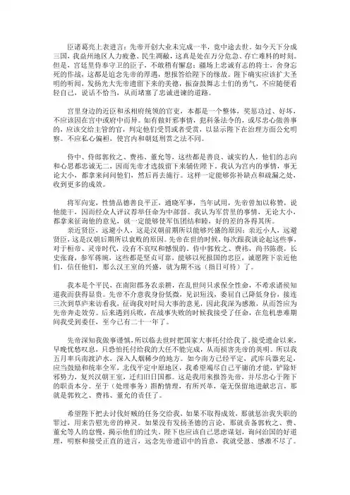 《出师表》译文