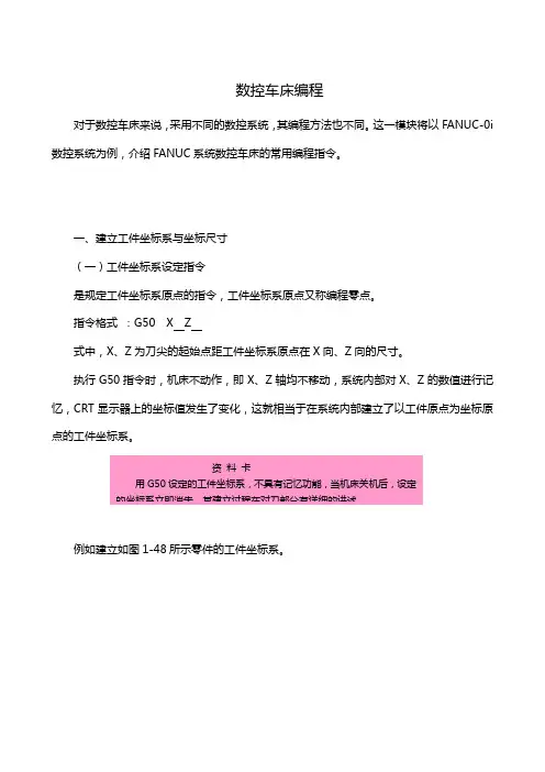 数控车床编程