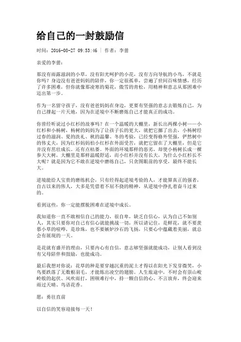 给自己的一封鼓励信