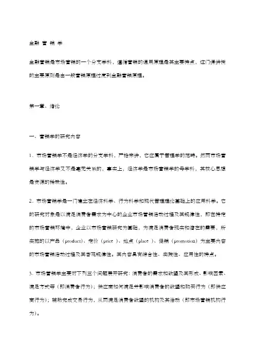 金融营销学