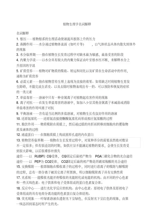 植物生理学名词解释 2
