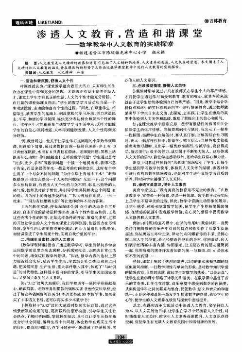 渗透人文教育,营造和谐课堂——数学教学中人文教育的实践探索