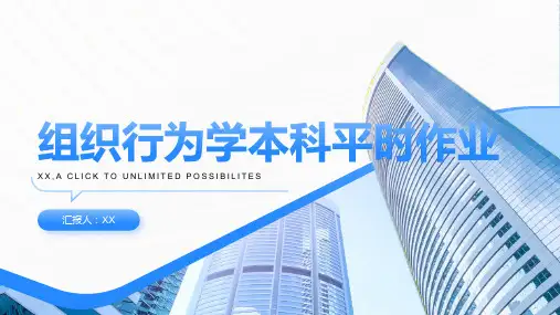 华南理工继续教育学院组织行为学本科平时作业