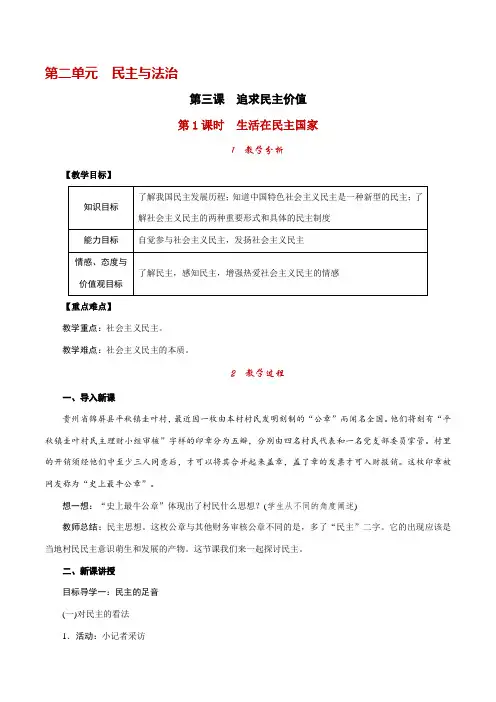 初三九年级政治(道德与法治)上册《第1课时 生活在民主国家》(附答案)【部编版适用】