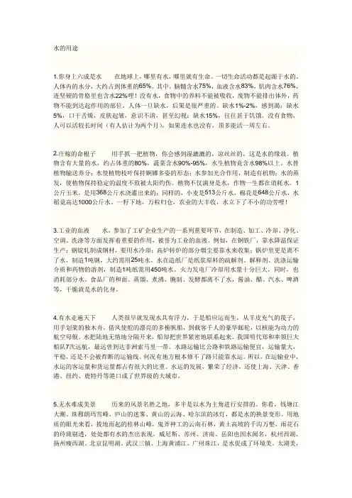 水的用途