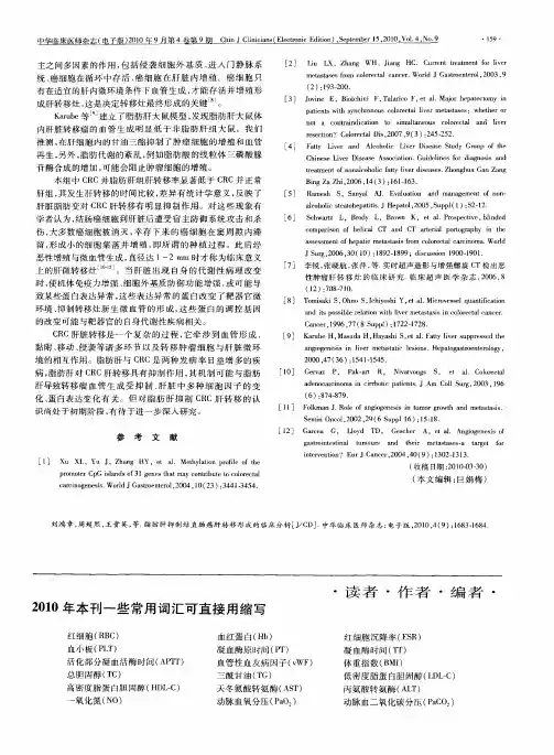 2010年本刊一些常用词汇可直接用缩写