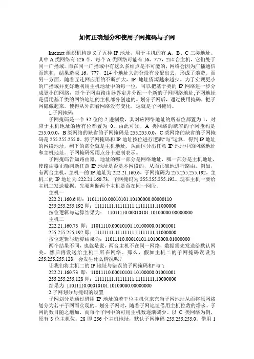 如何正确划分和使用子网掩码与子网