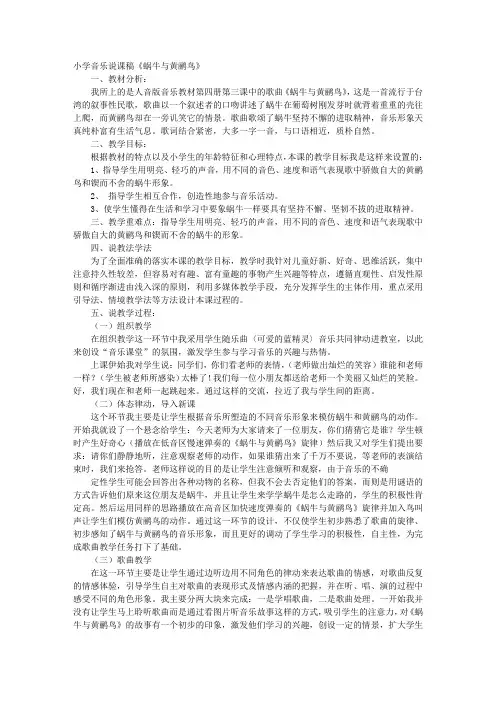 人音版小学音乐说课稿
