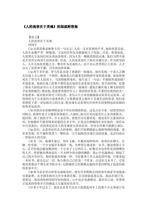 《人的高贵在于灵魂》的阅读附答案