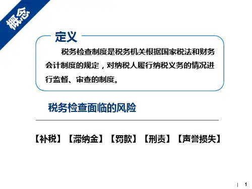税务稽查应对策略