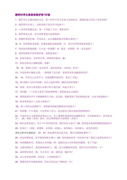 教师对学生课堂表现评语100条