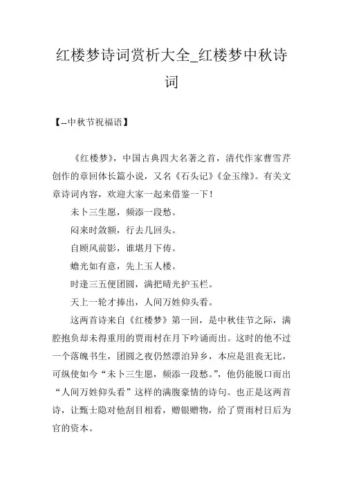 红楼梦诗词赏析大全_红楼梦中秋诗词