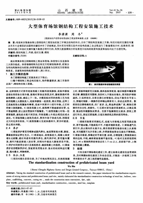 大型体育场馆钢结构工程安装施工技术