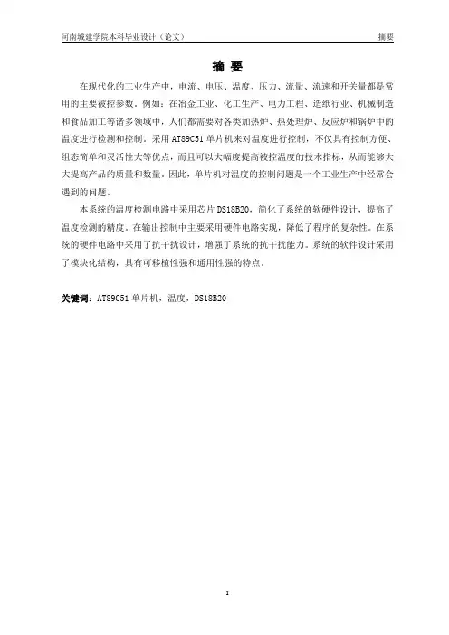 基于单片机的智能温度控制系统设计 2