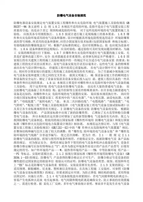 防爆电气设备安装规范