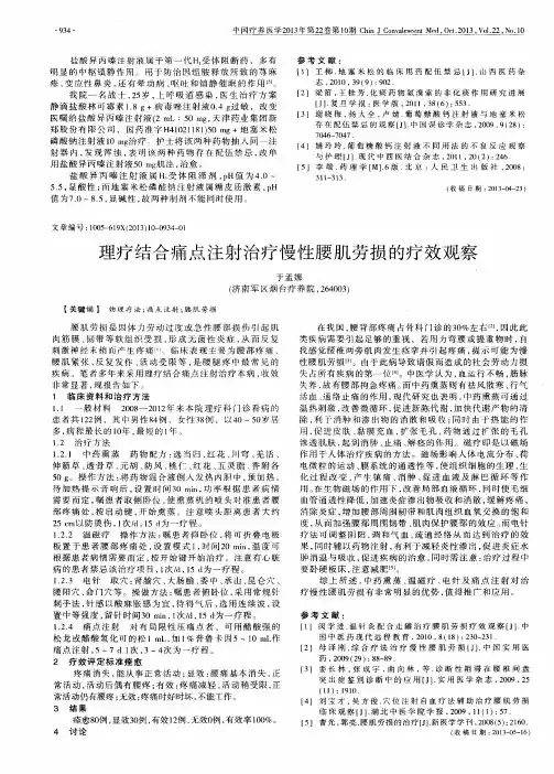理疗结合痛点注射治疗慢性腰肌劳损的疗效观察