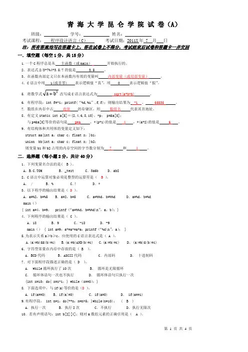 青海大学昆仑学院C语言期末考试试卷带答案