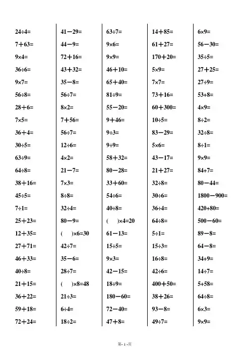 (完整word版)二年级下册数学口算题-可打印