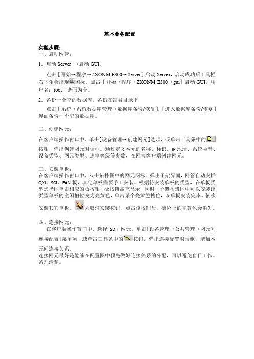 基本业务配置