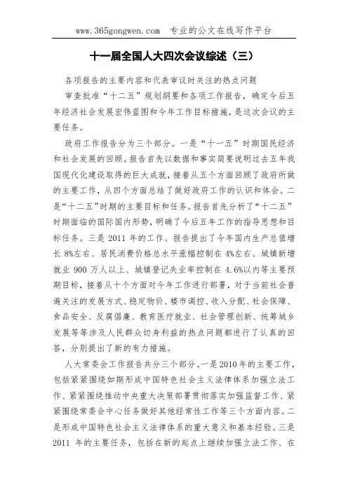 十一届全国人大四次会议综述(三)