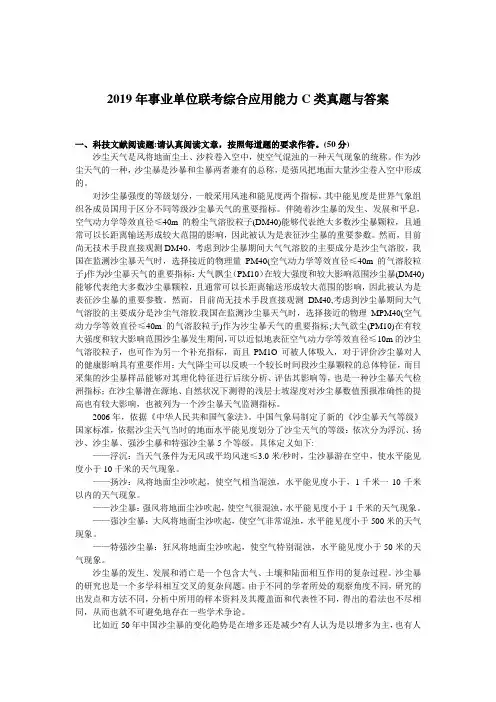 2019年事业单位联考综合应用能力C类真题与答案