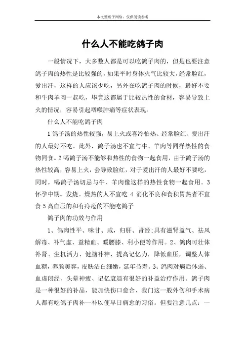 什么人不能吃鸽子肉