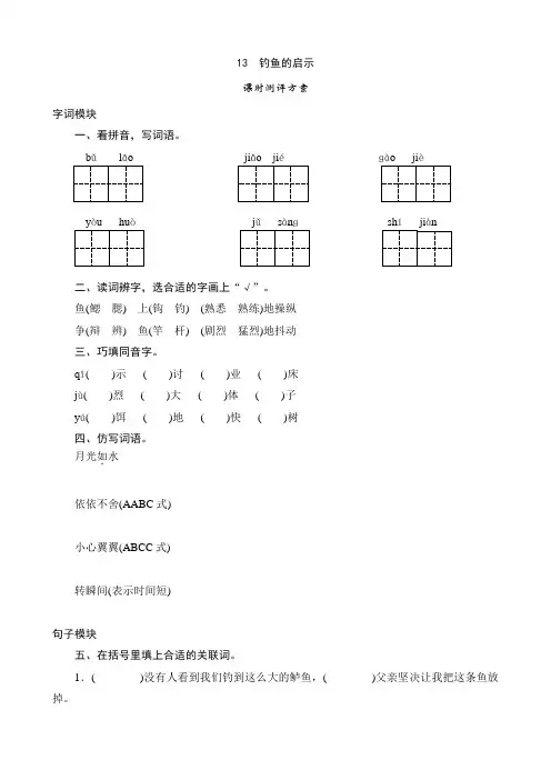 语文：13《钓鱼的启示》课时测(人教版五年级上)