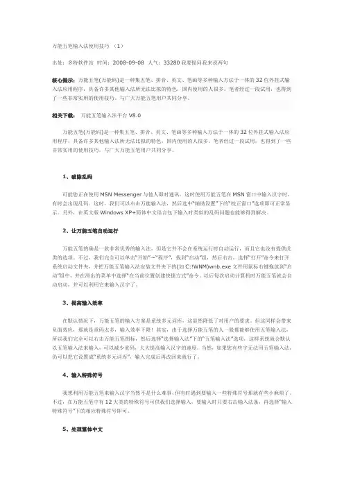 万能五笔输入法使用技巧