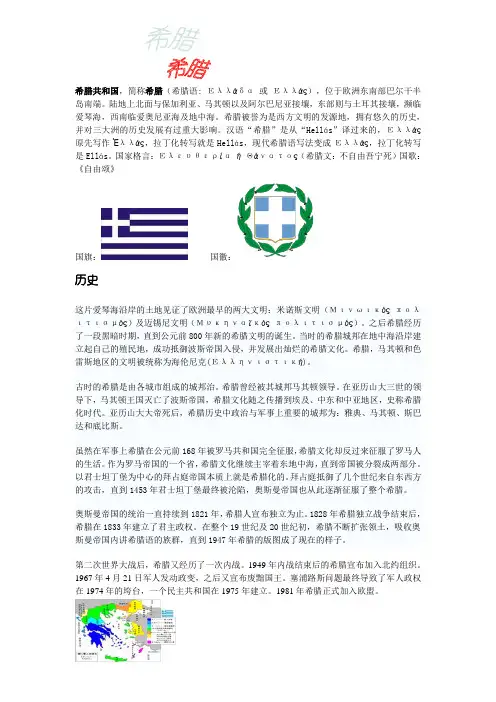 希腊共和国