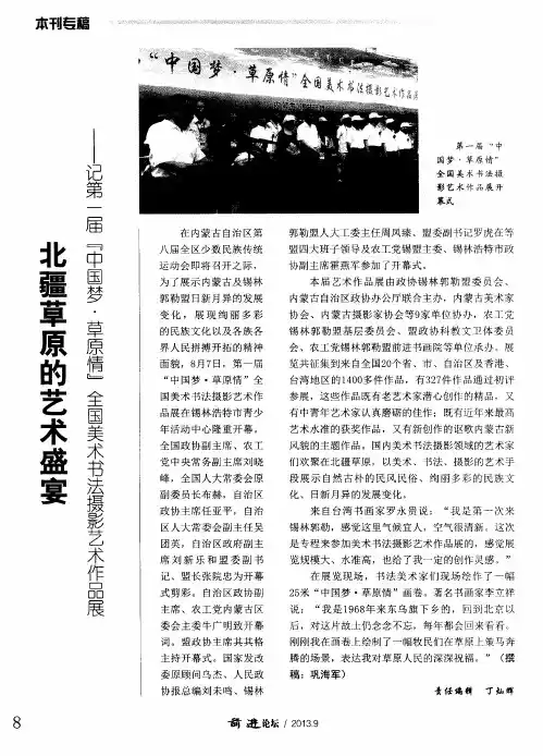 北疆草原的艺术盛宴——记第一届“中国梦·草原情”全国美术书法摄影艺术作品展