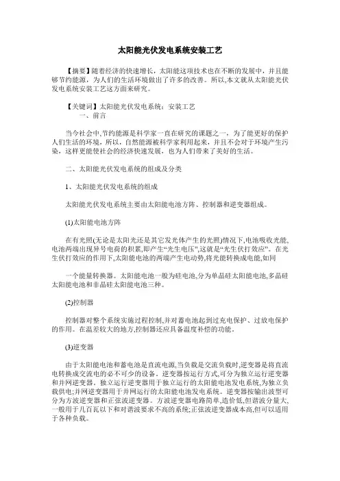 太阳能光伏发电系统安装工艺