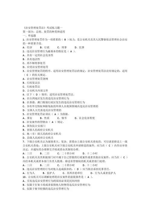 《治安管理处罚法》考试练习题一