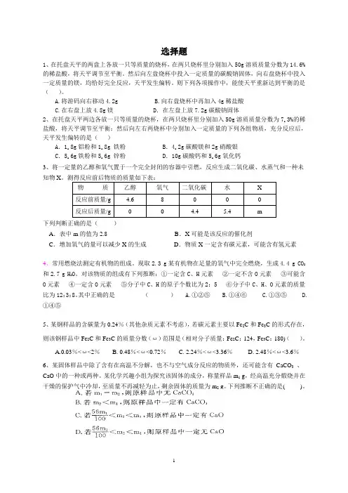 中考化学难题精选+答案