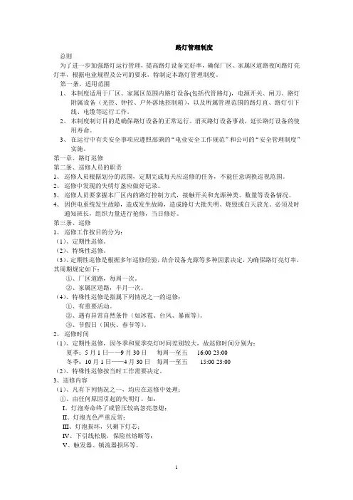 路灯管理制度 2