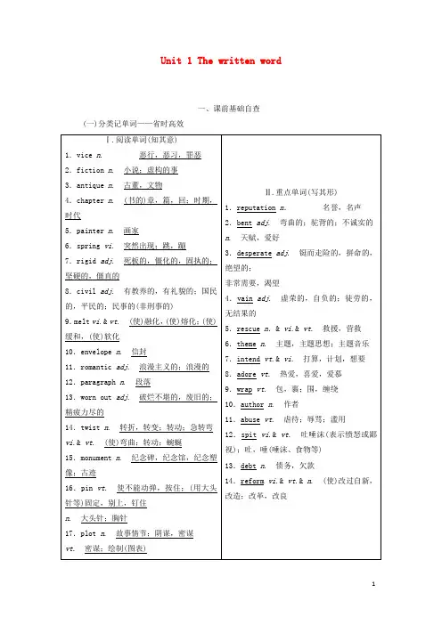 高考英语一轮复习Unit1Thewrittenword学案含解析牛津译林版选修8