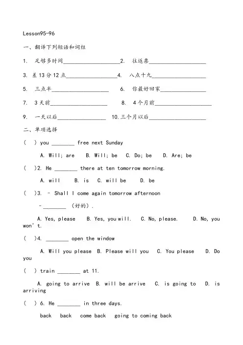 新概念英语第一册练习Lesson95-96