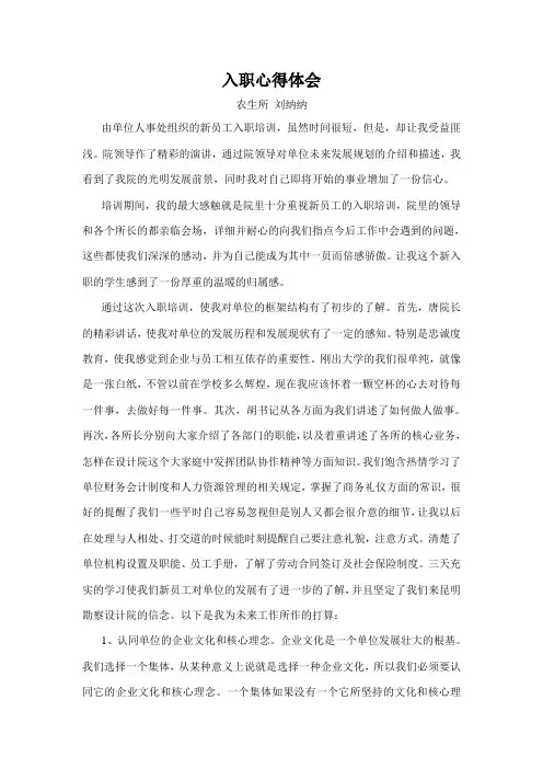 入职心得体会