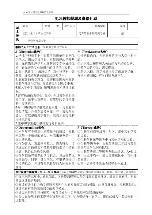 见习教师规划及参培计划