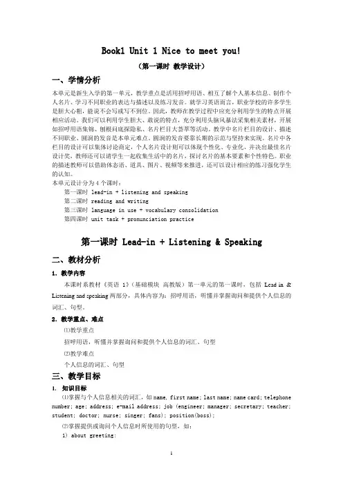 高职英语第一册课件