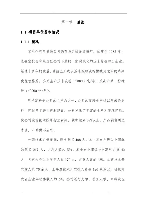 年产4万吨特种糯玉米种植加工扩建项目可行性方案研究报告