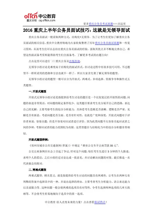 2016重庆上半年公务员面试技巧：这就是无领导面试