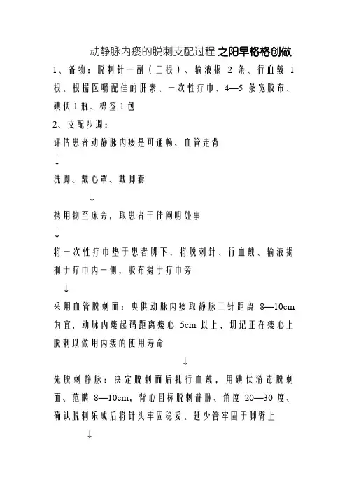动静脉内瘘的穿刺操作流程