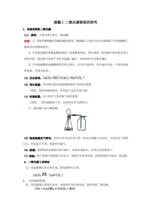 课题2 二氧化碳制取的研究(知识点+练习)